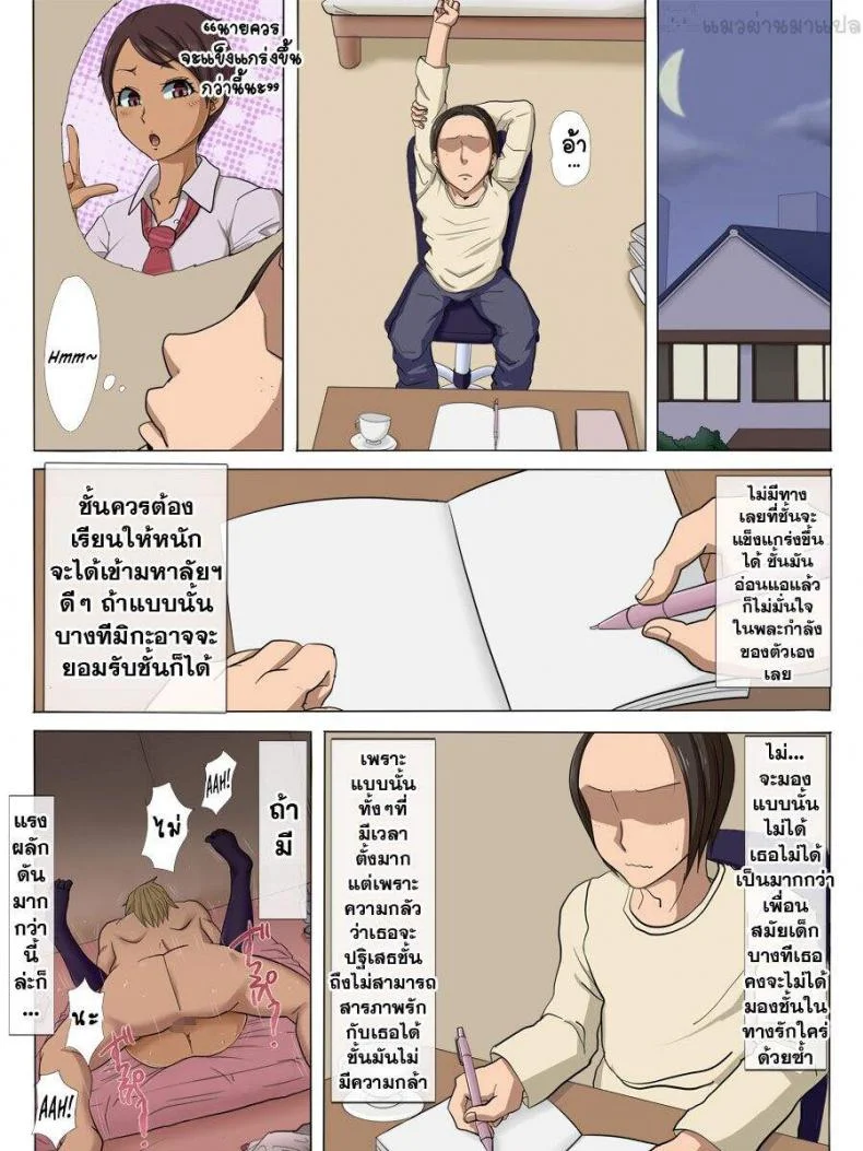 [Cotton house] Sonokoro, Anoko wa… หน้า 17