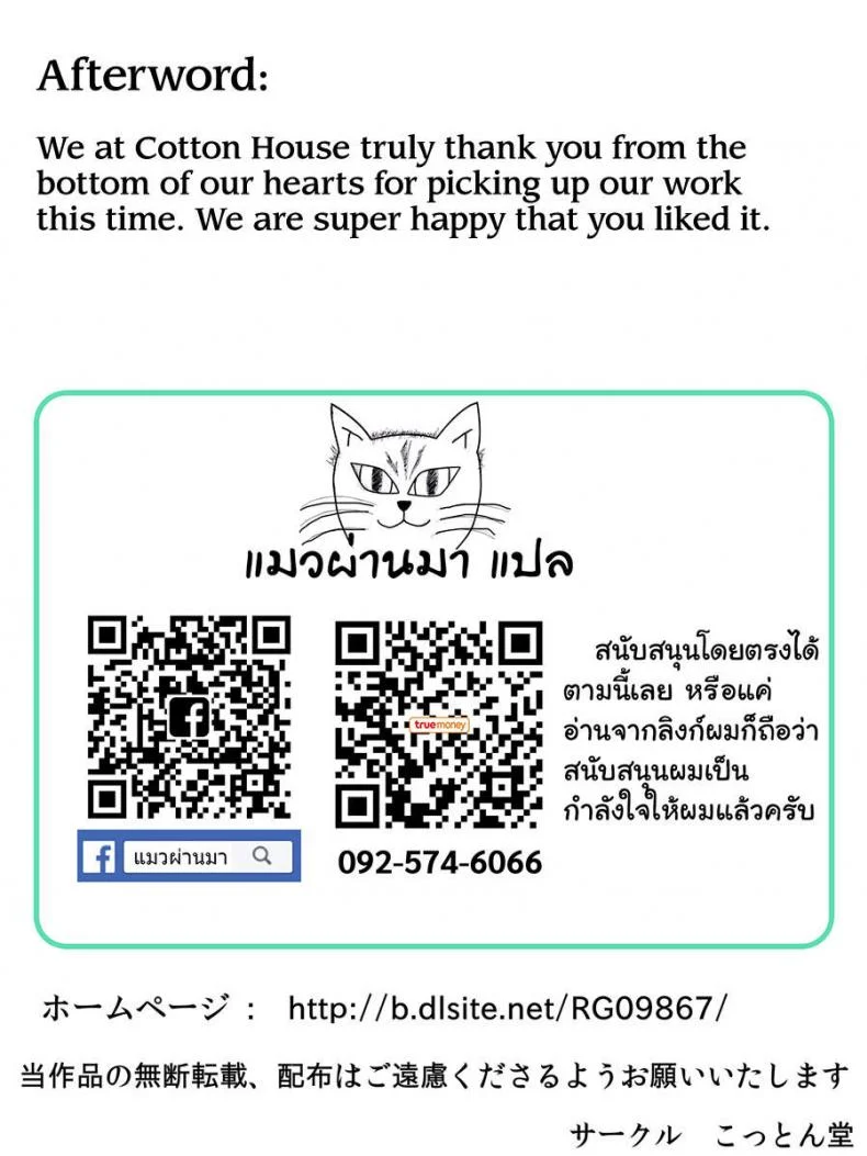 [Cotton house] Sonokoro, Anoko wa… หน้า 55