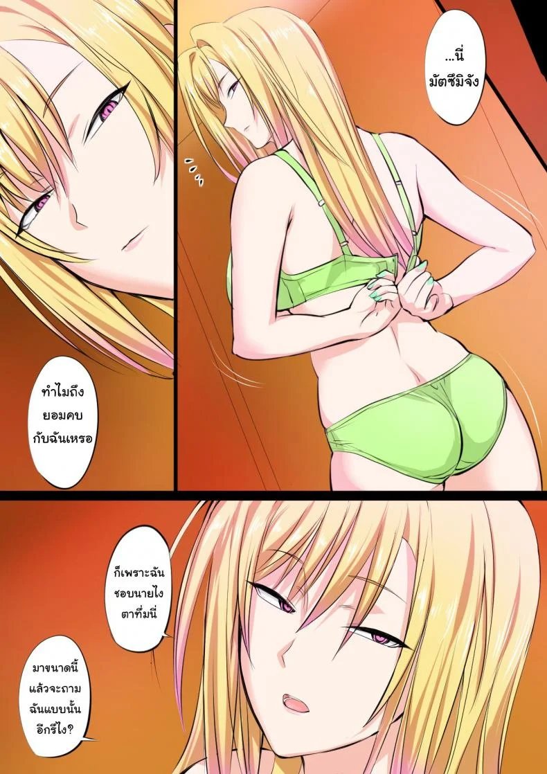 แฟนผมเป็นสาวตายด้าน [Kakyuu Kokumin] Tokujou Maguro Gal Prime Dead Lay Gal หน้า 16