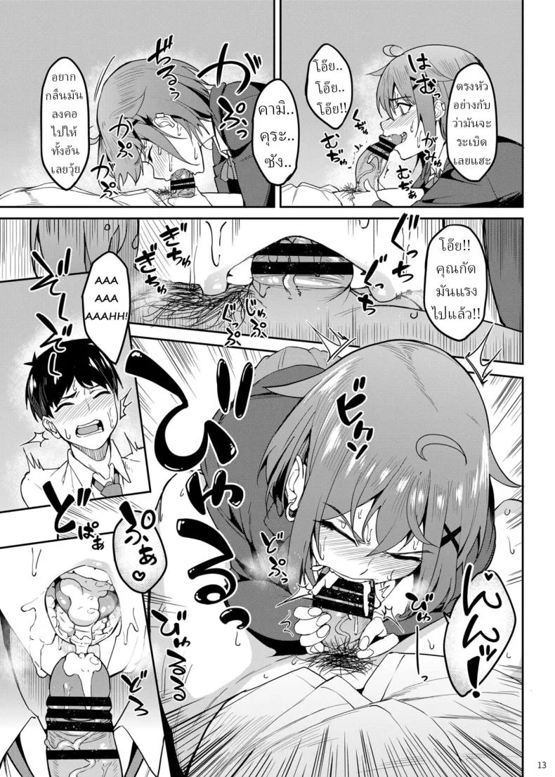แม่สาวชอบกัด[Ikebukuro Distillery (Kousuke Haruhito)] Majigami ~Kamikurasan ha Kamiguse ga Aru~ หน้า 12