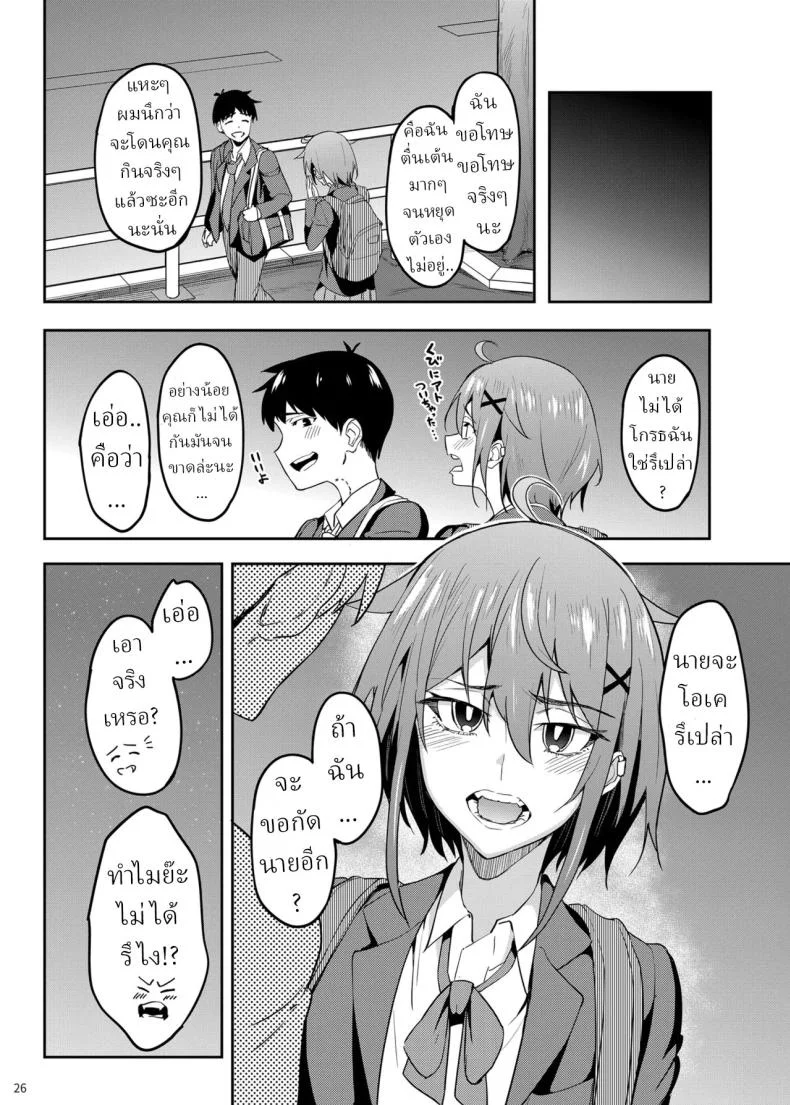 แม่สาวชอบกัด[Ikebukuro Distillery (Kousuke Haruhito)] Majigami ~Kamikurasan ha Kamiguse ga Aru~ หน้า 25