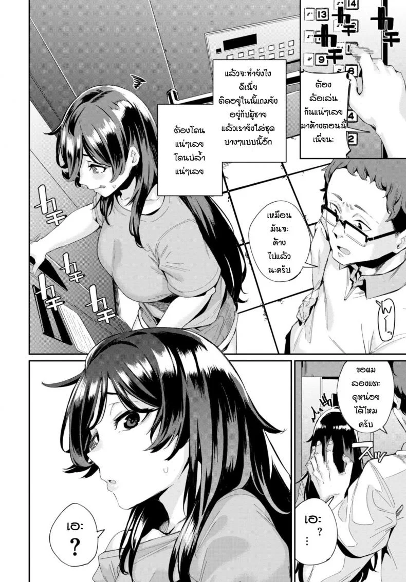 ลิฟท์เป็นเหตุสังเกตได้ [Yumoteliuce] Evorator Panic หน้า 4