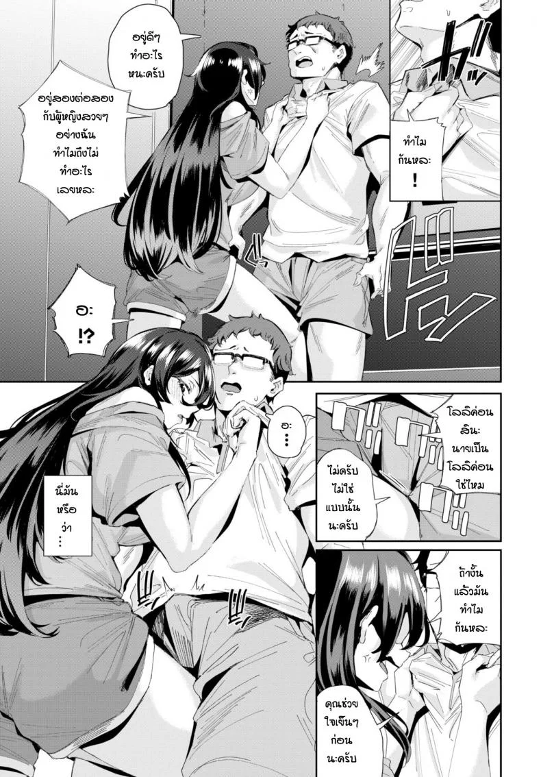ลิฟท์เป็นเหตุสังเกตได้ [Yumoteliuce] Evorator Panic หน้า 7