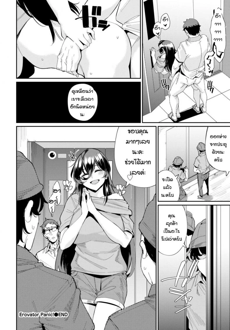 ลิฟท์เป็นเหตุสังเกตได้ [Yumoteliuce] Evorator Panic หน้า 20