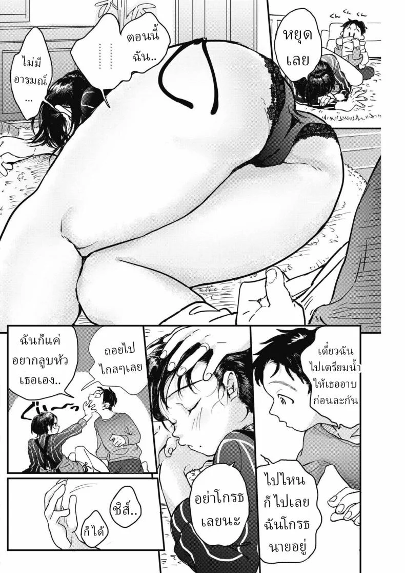 วิธีทำให้แฟนหายงอน [Denbu Momo] หน้า 4