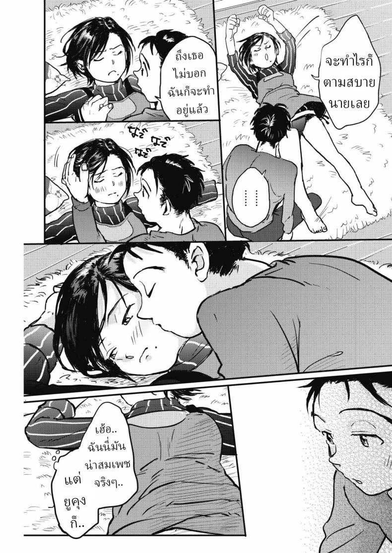 วิธีทำให้แฟนหายงอน [Denbu Momo] หน้า 5