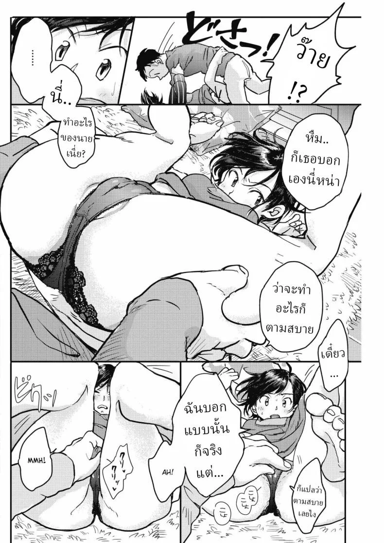 วิธีทำให้แฟนหายงอน [Denbu Momo] หน้า 6