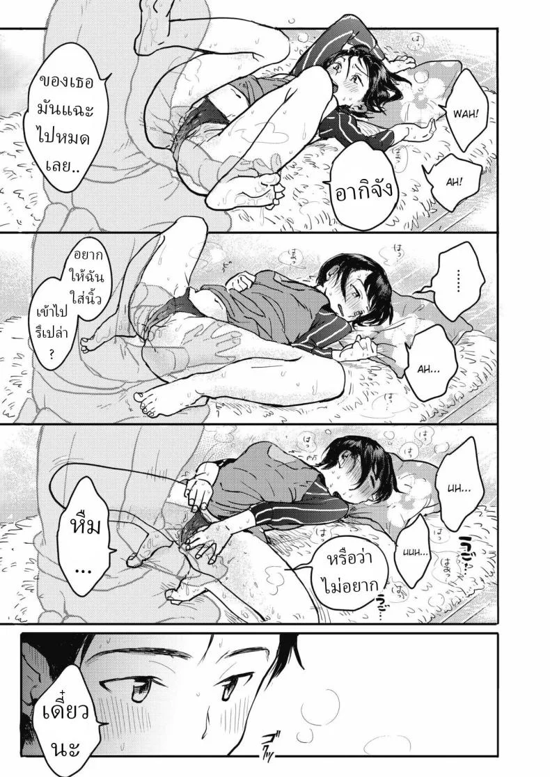 วิธีทำให้แฟนหายงอน [Denbu Momo] หน้า 9