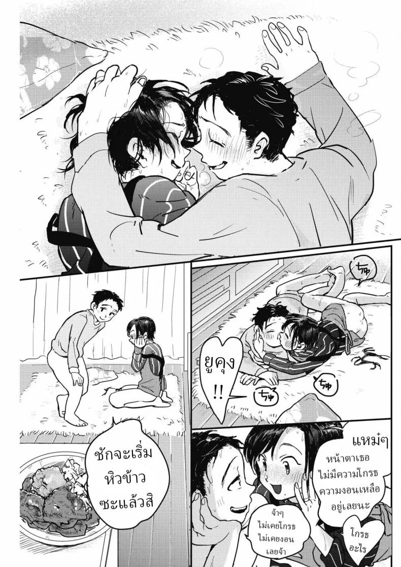 วิธีทำให้แฟนหายงอน [Denbu Momo] หน้า 19