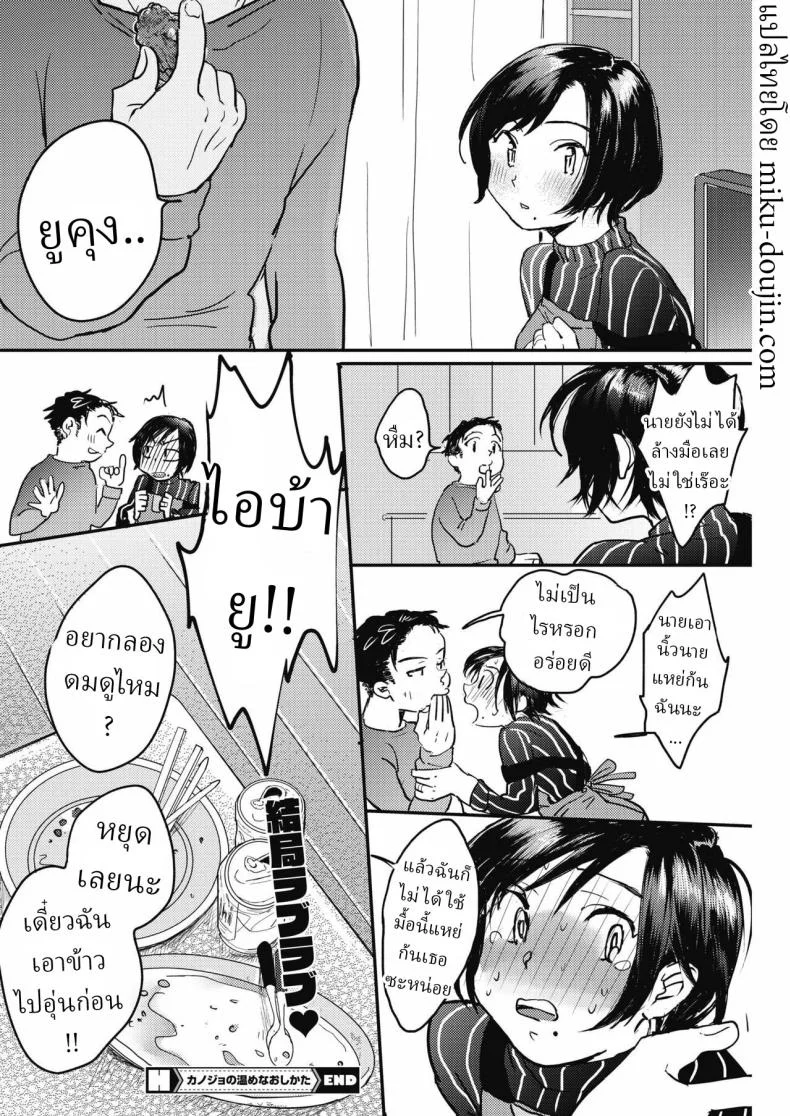 วิธีทำให้แฟนหายงอน [Denbu Momo] หน้า 20