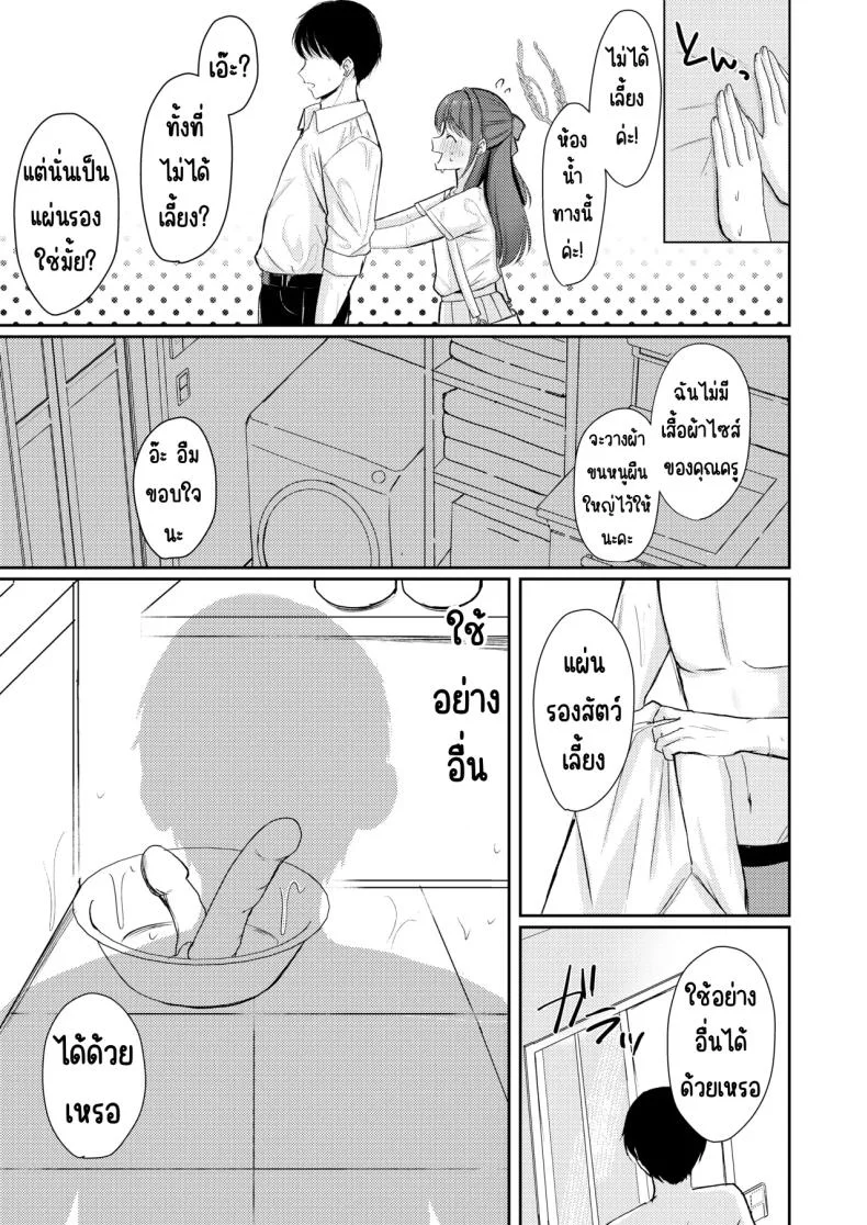 สาดน้ำตาล [Myai Pan (Myai)] Sugar Splash (Blue Archive) หน้า 4