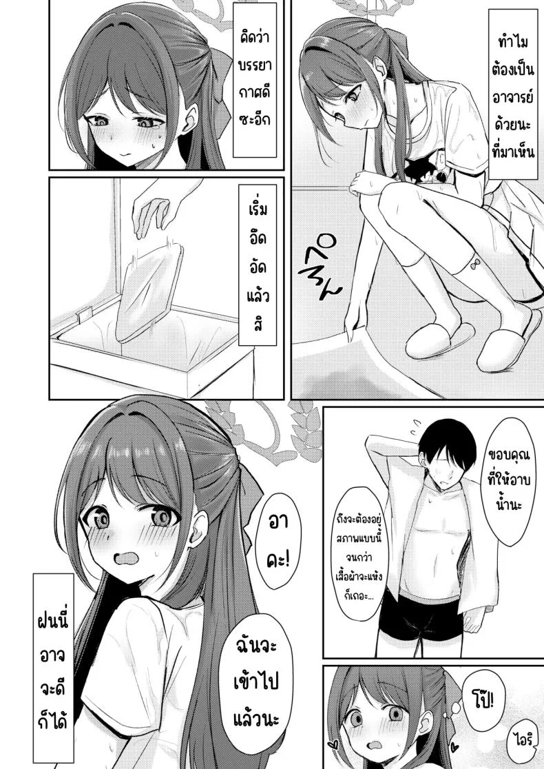 สาดน้ำตาล [Myai Pan (Myai)] Sugar Splash (Blue Archive) หน้า 5