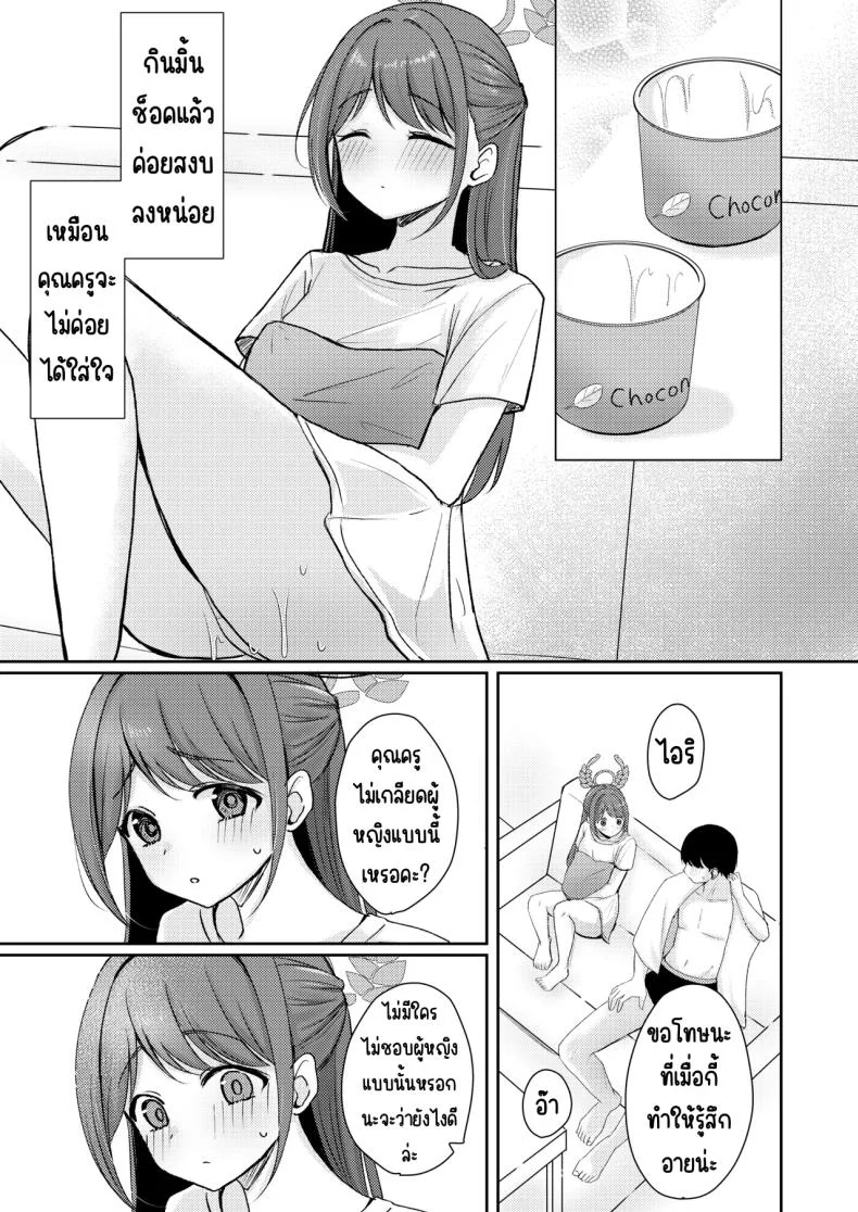 สาดน้ำตาล [Myai Pan (Myai)] Sugar Splash (Blue Archive) หน้า 8