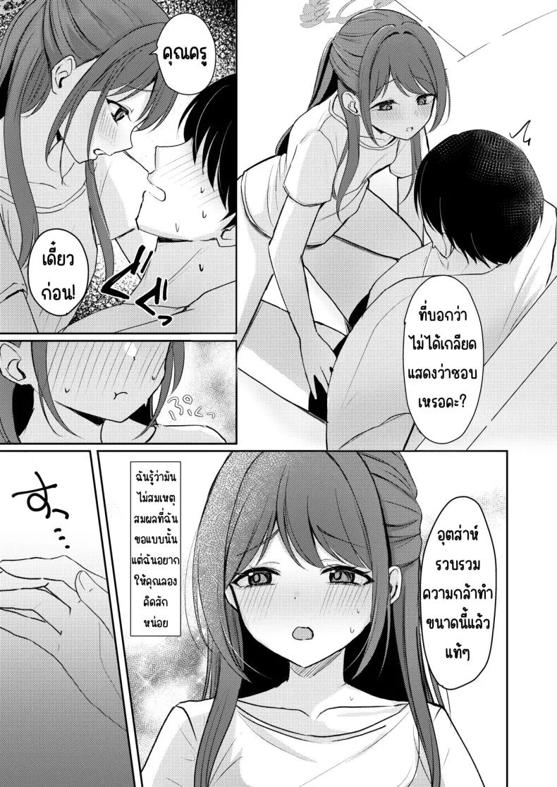 สาดน้ำตาล [Myai Pan (Myai)] Sugar Splash (Blue Archive) หน้า 10