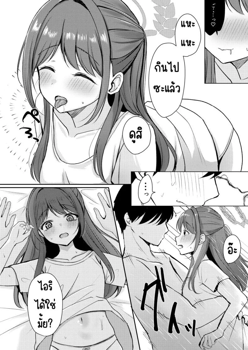 สาดน้ำตาล [Myai Pan (Myai)] Sugar Splash (Blue Archive) หน้า 15