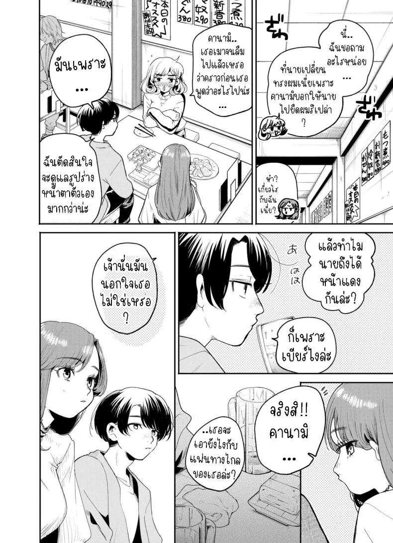แค่คืนนี้ที่เราไม่ใช่เพื่อนกัน[THE Waidan (Oomi Suzu)] Boku to Mitosaka wa, Kyou dake Shinyuu ja Nai หน้า 7