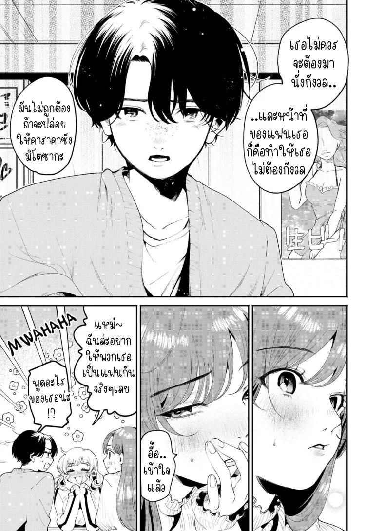 แค่คืนนี้ที่เราไม่ใช่เพื่อนกัน[THE Waidan (Oomi Suzu)] Boku to Mitosaka wa, Kyou dake Shinyuu ja Nai หน้า 10