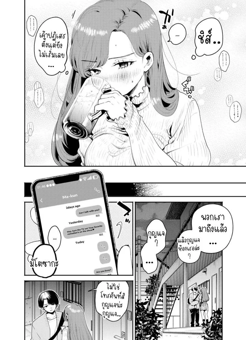 แค่คืนนี้ที่เราไม่ใช่เพื่อนกัน[THE Waidan (Oomi Suzu)] Boku to Mitosaka wa, Kyou dake Shinyuu ja Nai หน้า 11