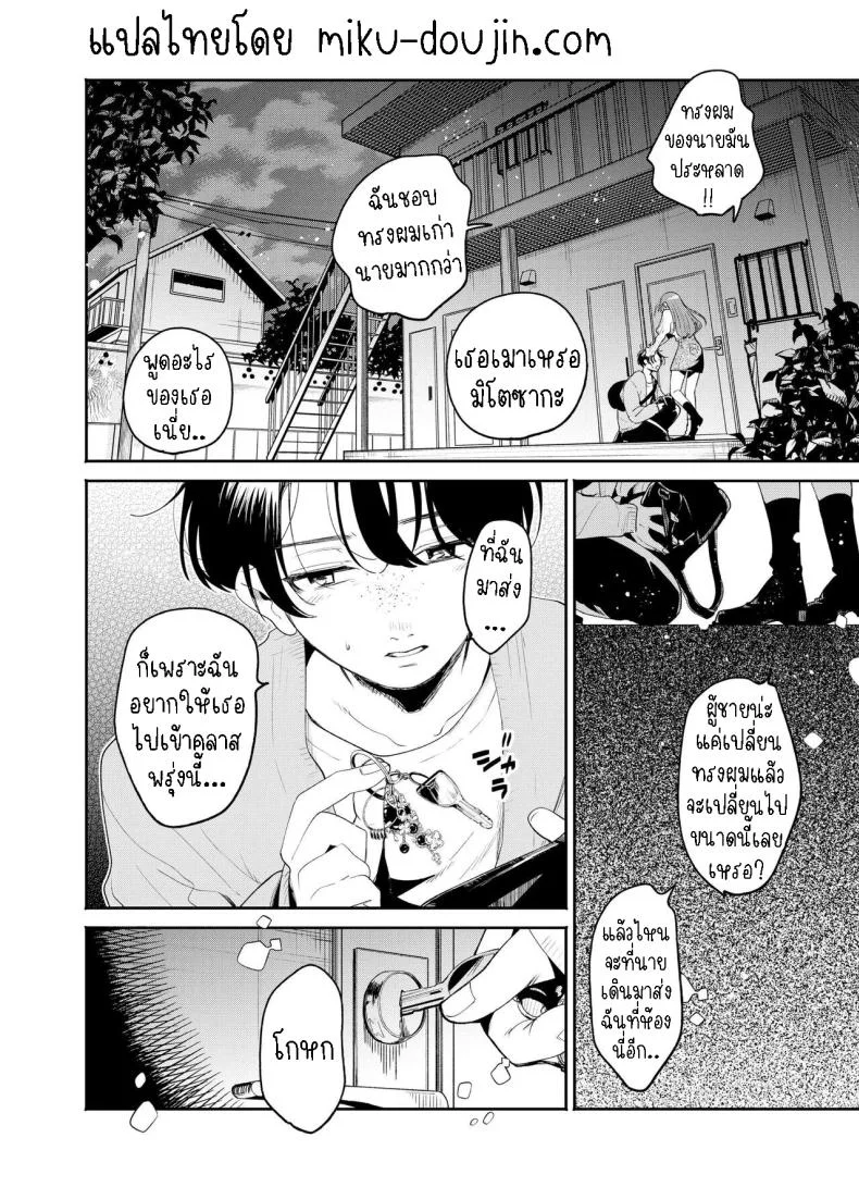 แค่คืนนี้ที่เราไม่ใช่เพื่อนกัน[THE Waidan (Oomi Suzu)] Boku to Mitosaka wa, Kyou dake Shinyuu ja Nai หน้า 13