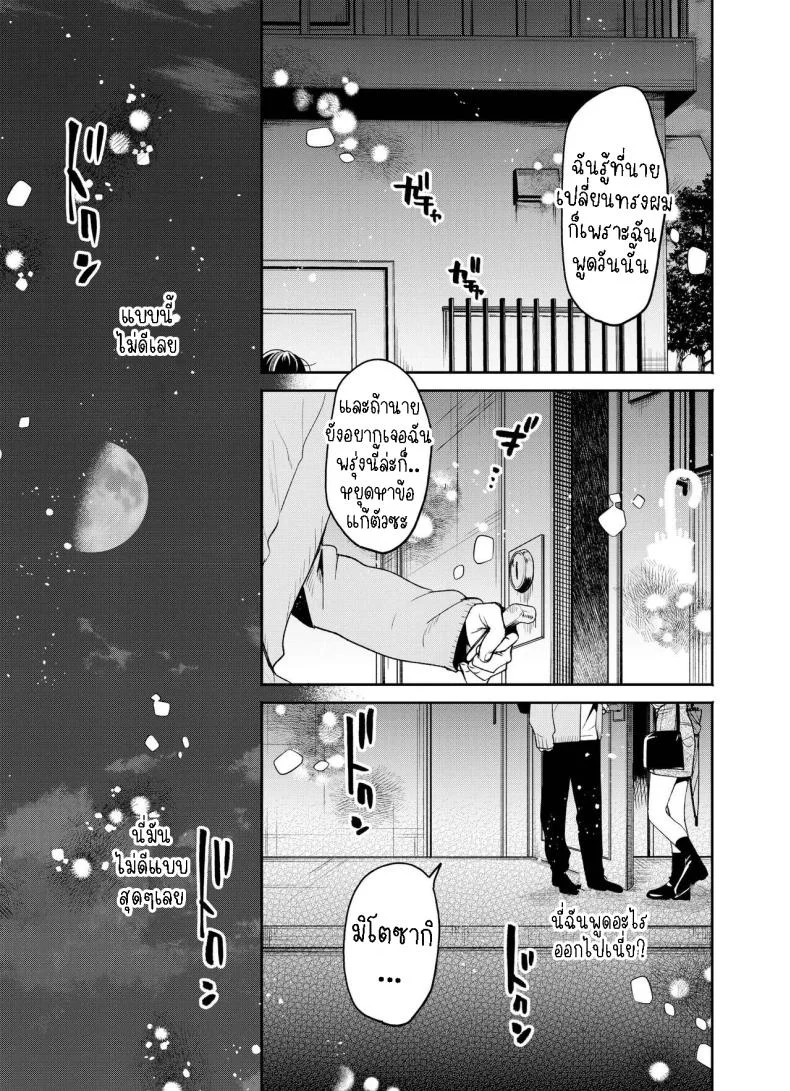 แค่คืนนี้ที่เราไม่ใช่เพื่อนกัน[THE Waidan (Oomi Suzu)] Boku to Mitosaka wa, Kyou dake Shinyuu ja Nai หน้า 14
