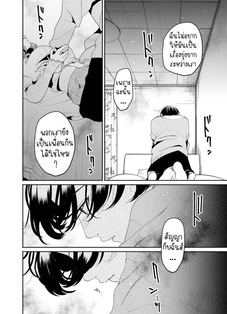 แค่คืนนี้ที่เราไม่ใช่เพื่อนกัน[THE Waidan (Oomi Suzu)] Boku to Mitosaka wa, Kyou dake Shinyuu ja Nai หน้า 19