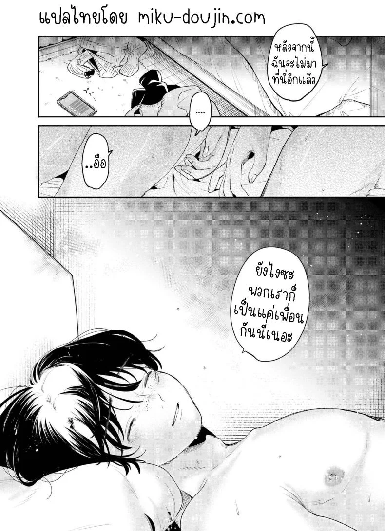 แค่คืนนี้ที่เราไม่ใช่เพื่อนกัน[THE Waidan (Oomi Suzu)] Boku to Mitosaka wa, Kyou dake Shinyuu ja Nai หน้า 39