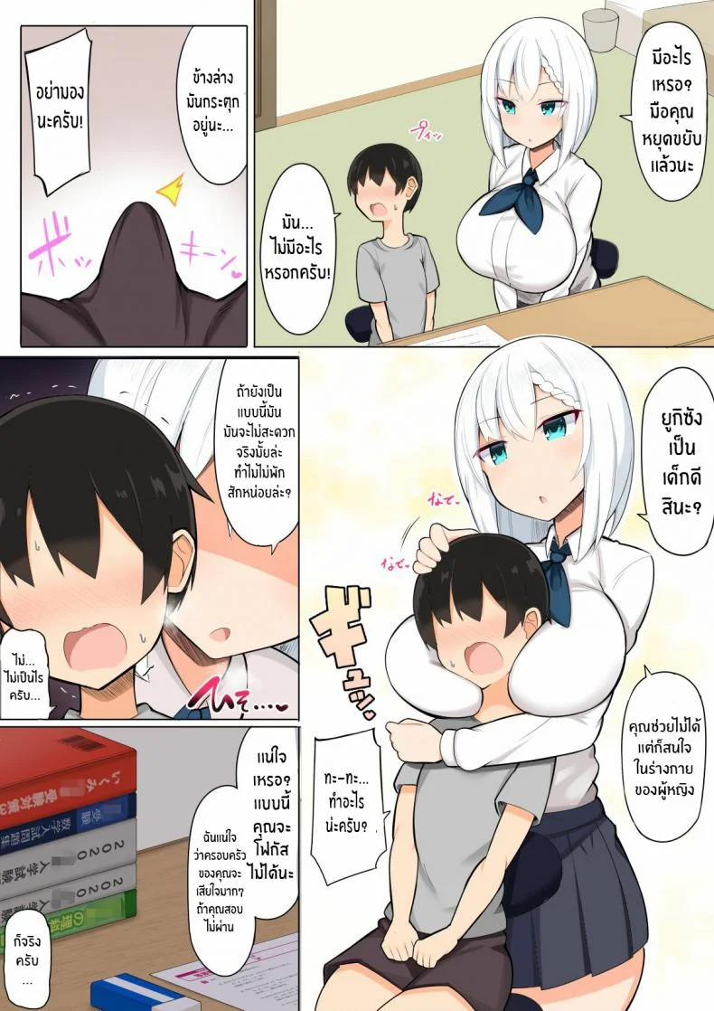 ติวเสียวกับพี่สาวทั้งสอง[Fry Dish (Jakko)] Onee-chan-tachi to Amaama Jukenbenkyou หน้า 4