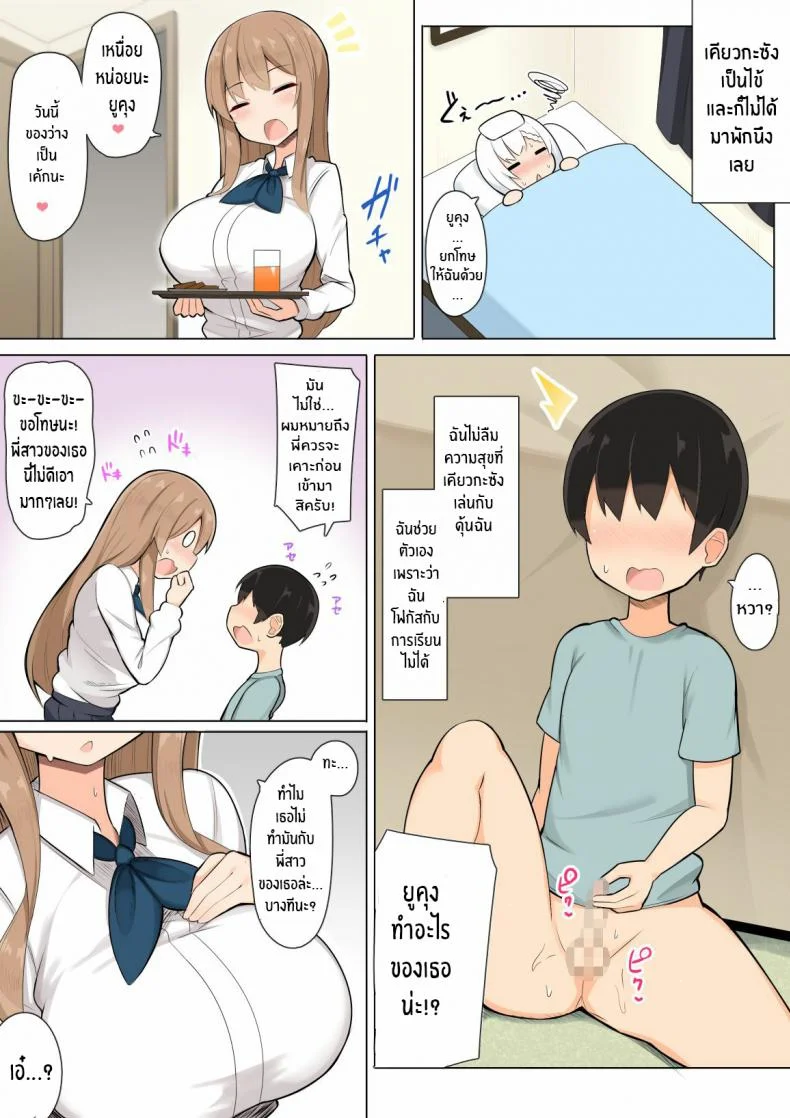 ติวเสียวกับพี่สาวทั้งสอง[Fry Dish (Jakko)] Onee-chan-tachi to Amaama Jukenbenkyou หน้า 12