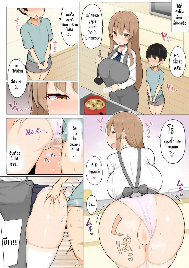 ติวเสียวกับพี่สาวทั้งสอง[Fry Dish (Jakko)] Onee-chan-tachi to Amaama Jukenbenkyou หน้า 16