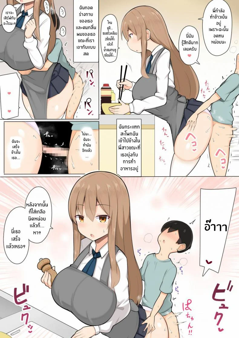 ติวเสียวกับพี่สาวทั้งสอง[Fry Dish (Jakko)] Onee-chan-tachi to Amaama Jukenbenkyou หน้า 17