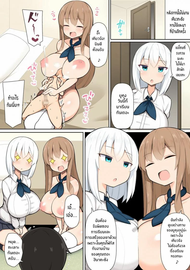 ติวเสียวกับพี่สาวทั้งสอง[Fry Dish (Jakko)] Onee-chan-tachi to Amaama Jukenbenkyou หน้า 20