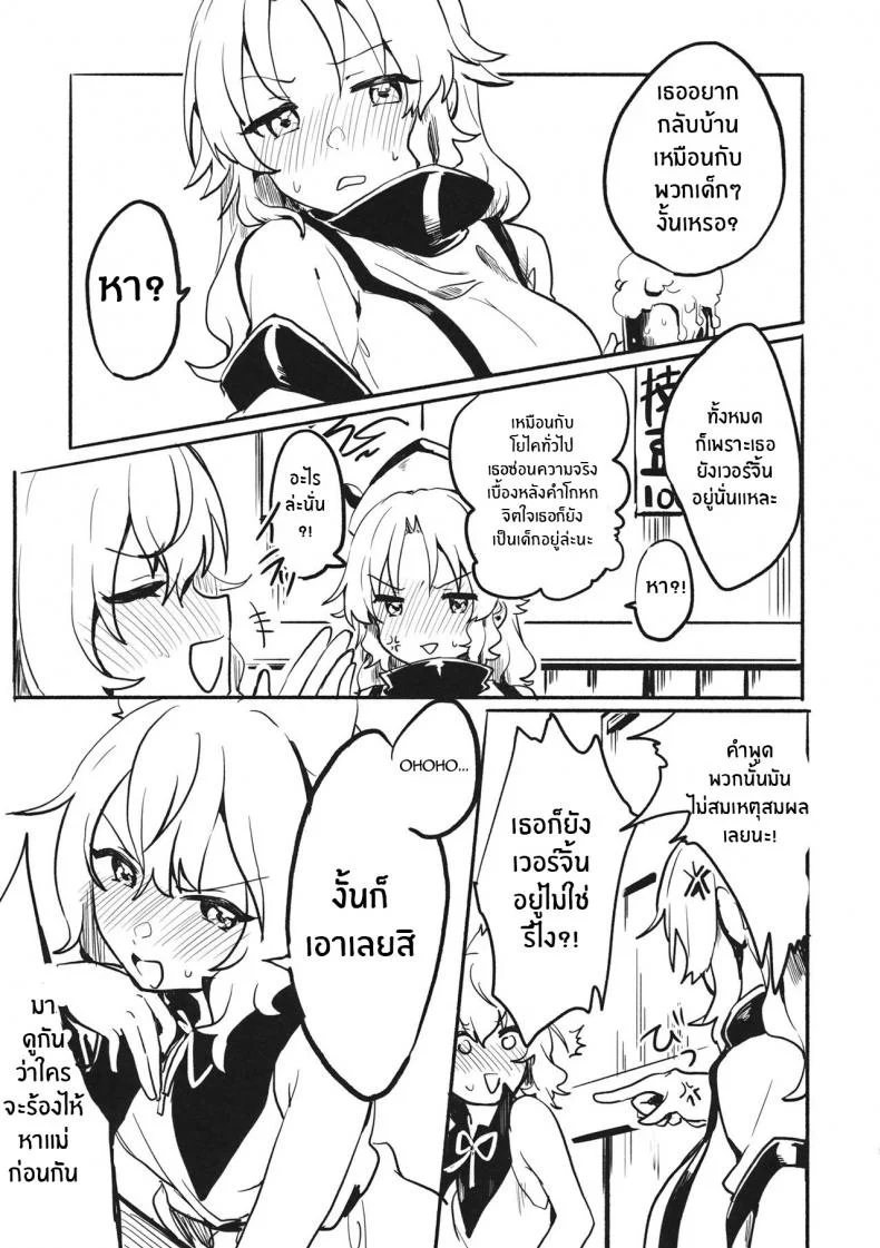 ไม่เเน่จริงอย่ารับคำท้า(Shuuki Reitaisai 6) [Tofu On Fire (Momo)] Miko vs Okina vs Darkrai (Touhou Project) หน้า 4