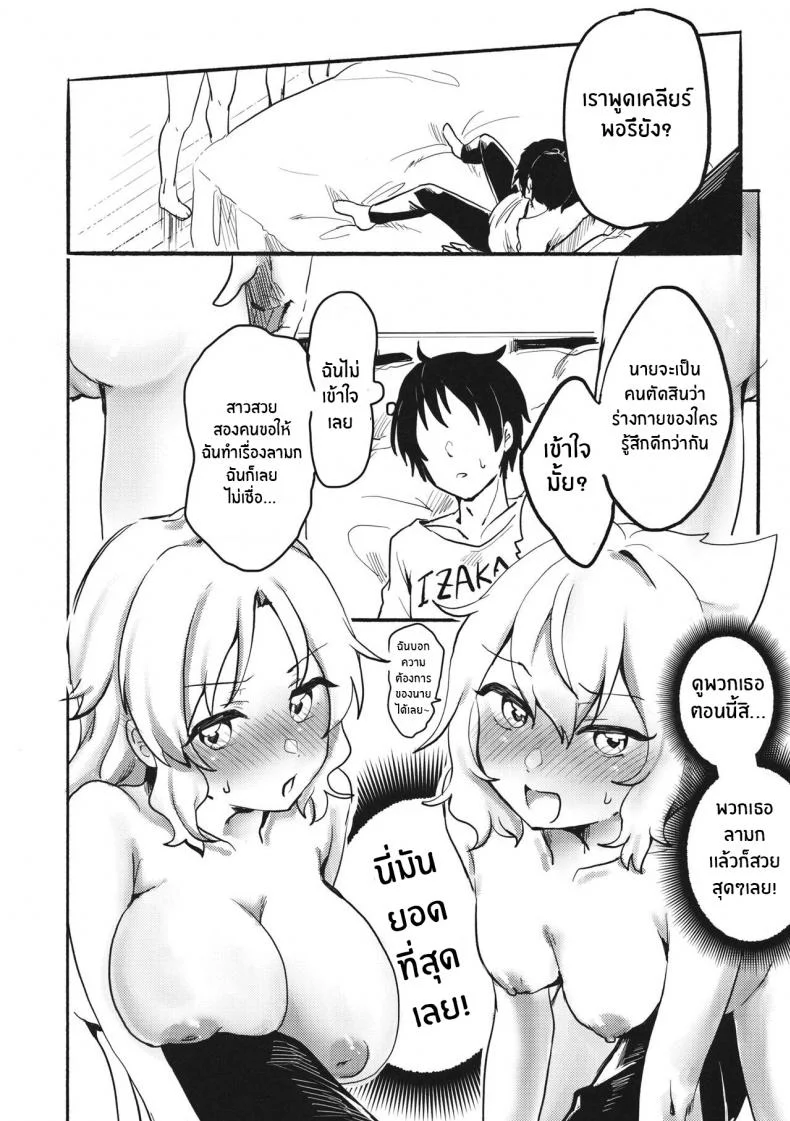 ไม่เเน่จริงอย่ารับคำท้า(Shuuki Reitaisai 6) [Tofu On Fire (Momo)] Miko vs Okina vs Darkrai (Touhou Project) หน้า 5
