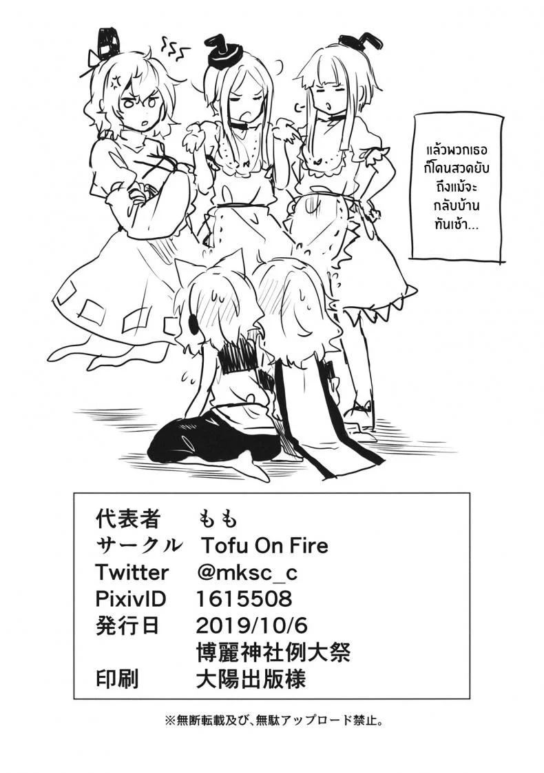 ไม่เเน่จริงอย่ารับคำท้า(Shuuki Reitaisai 6) [Tofu On Fire (Momo)] Miko vs Okina vs Darkrai (Touhou Project) หน้า 29
