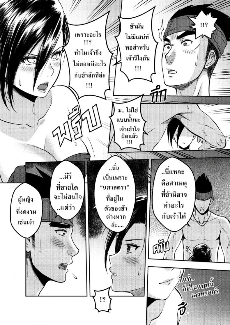 [XTER] 9 Satra หน้า 9