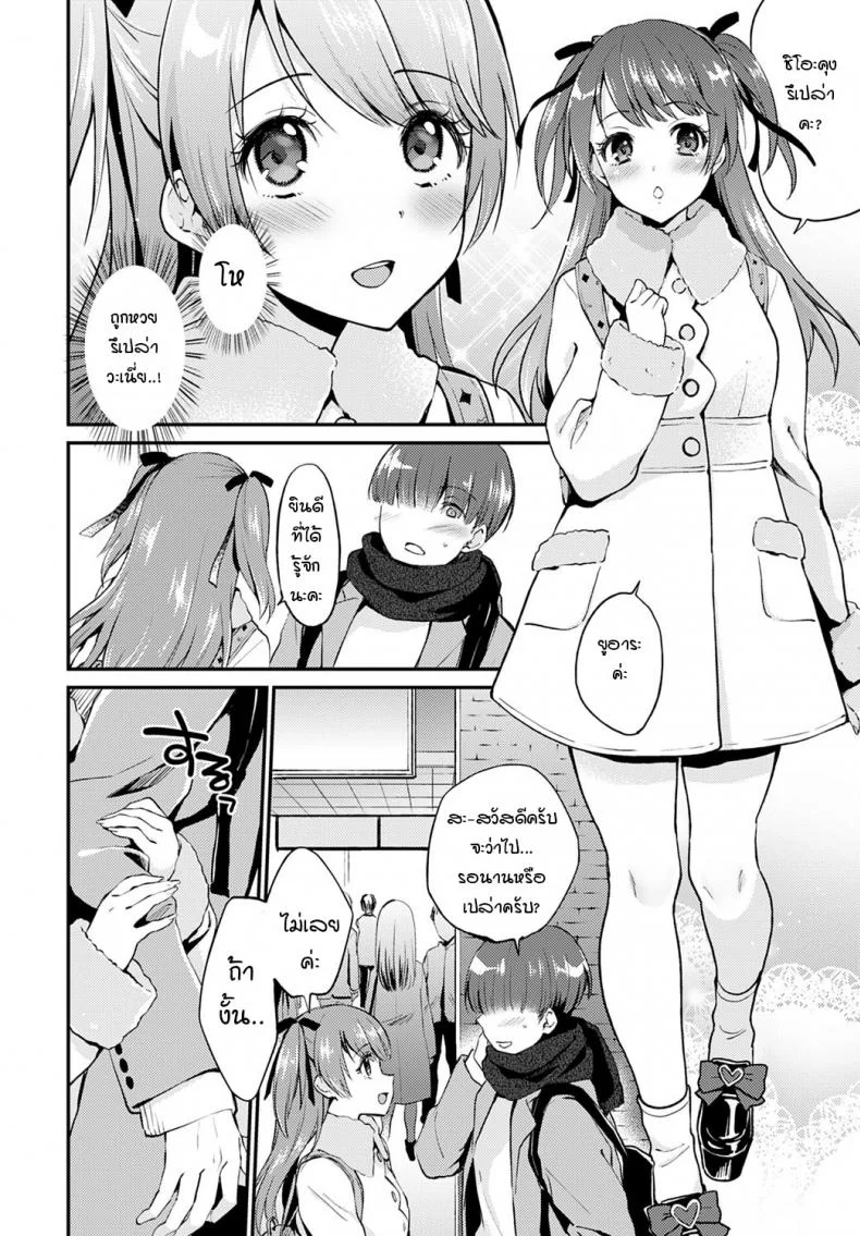 แอปฯหาคู่จิตป่วน [Plam] Matching Gosyujinsama หน้า 4