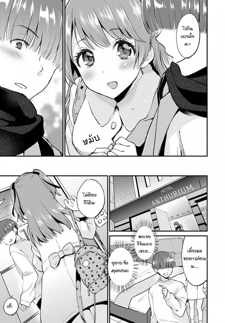 แอปฯหาคู่จิตป่วน [Plam] Matching Gosyujinsama หน้า 5