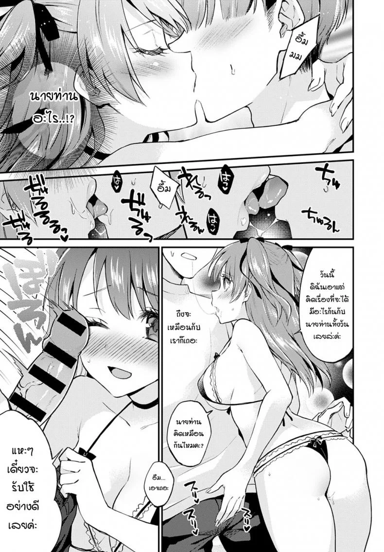 แอปฯหาคู่จิตป่วน [Plam] Matching Gosyujinsama หน้า 7