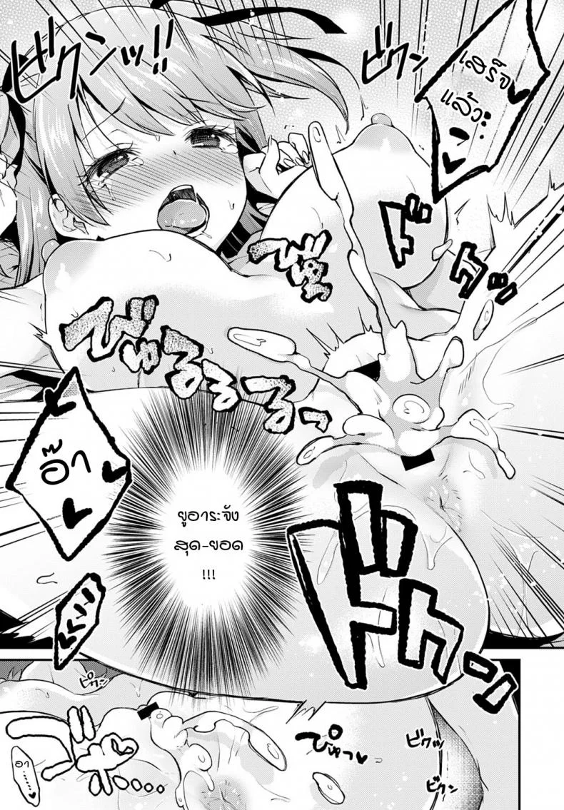 แอปฯหาคู่จิตป่วน [Plam] Matching Gosyujinsama หน้า 19