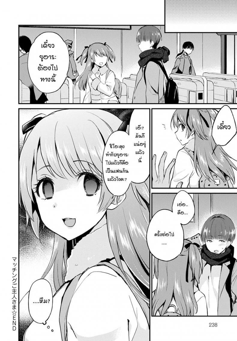 แอปฯหาคู่จิตป่วน [Plam] Matching Gosyujinsama หน้า 20