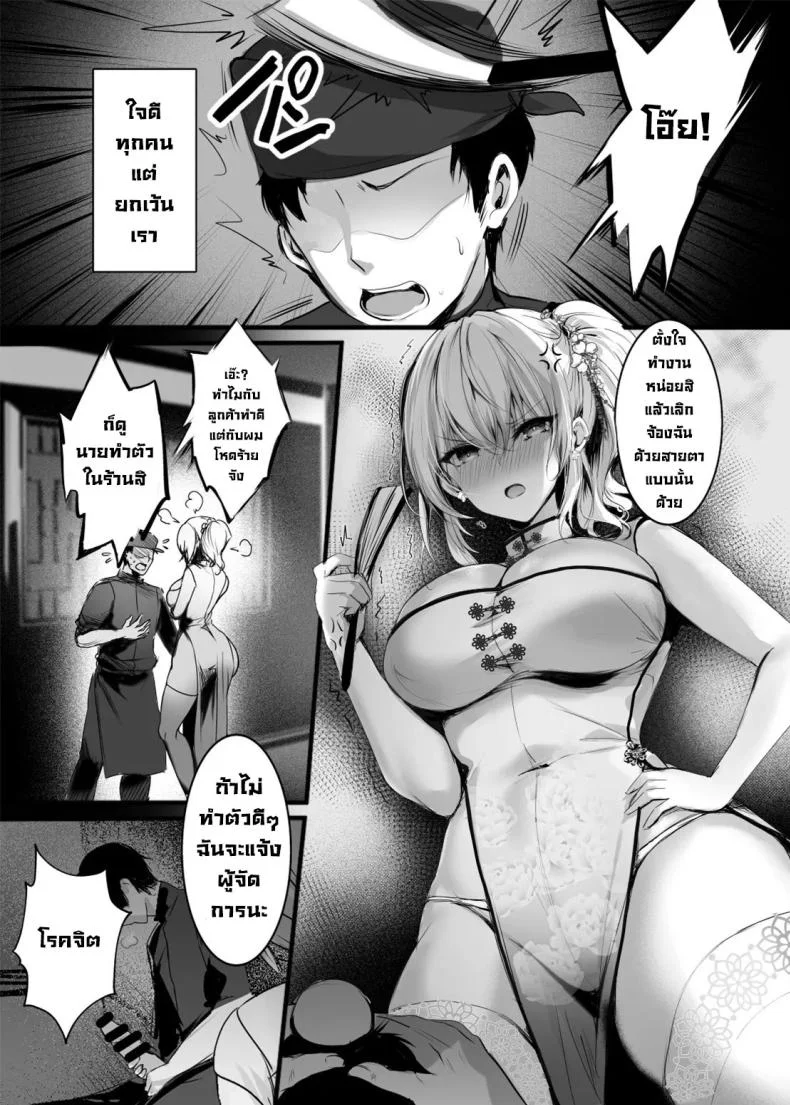 รุ่นพี่ลูกครึ่งที่ทำงาน [Kanden Shoujo Chuuihou (Mafuyu)] Chunfontein Saiin Hiwa  Secret Slut Story of Chun Fong Tingรุ่นพี่ลูกครึ่งที่ทำงาน 1 หน้า 5