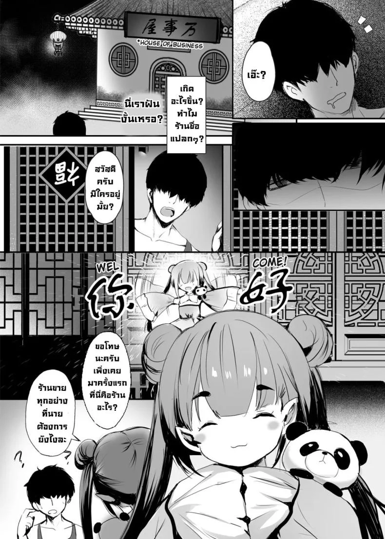 รุ่นพี่ลูกครึ่งที่ทำงาน [Kanden Shoujo Chuuihou (Mafuyu)] Chunfontein Saiin Hiwa  Secret Slut Story of Chun Fong Tingรุ่นพี่ลูกครึ่งที่ทำงาน 1 หน้า 7
