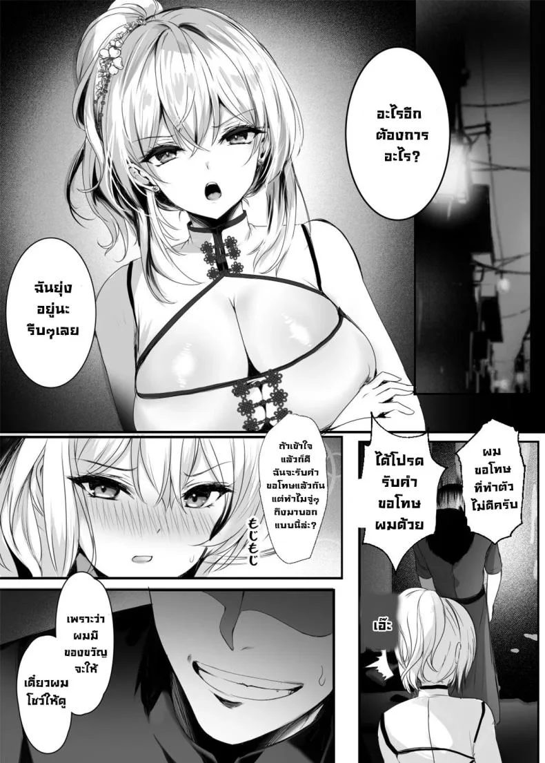 รุ่นพี่ลูกครึ่งที่ทำงาน [Kanden Shoujo Chuuihou (Mafuyu)] Chunfontein Saiin Hiwa  Secret Slut Story of Chun Fong Tingรุ่นพี่ลูกครึ่งที่ทำงาน 1 หน้า 11