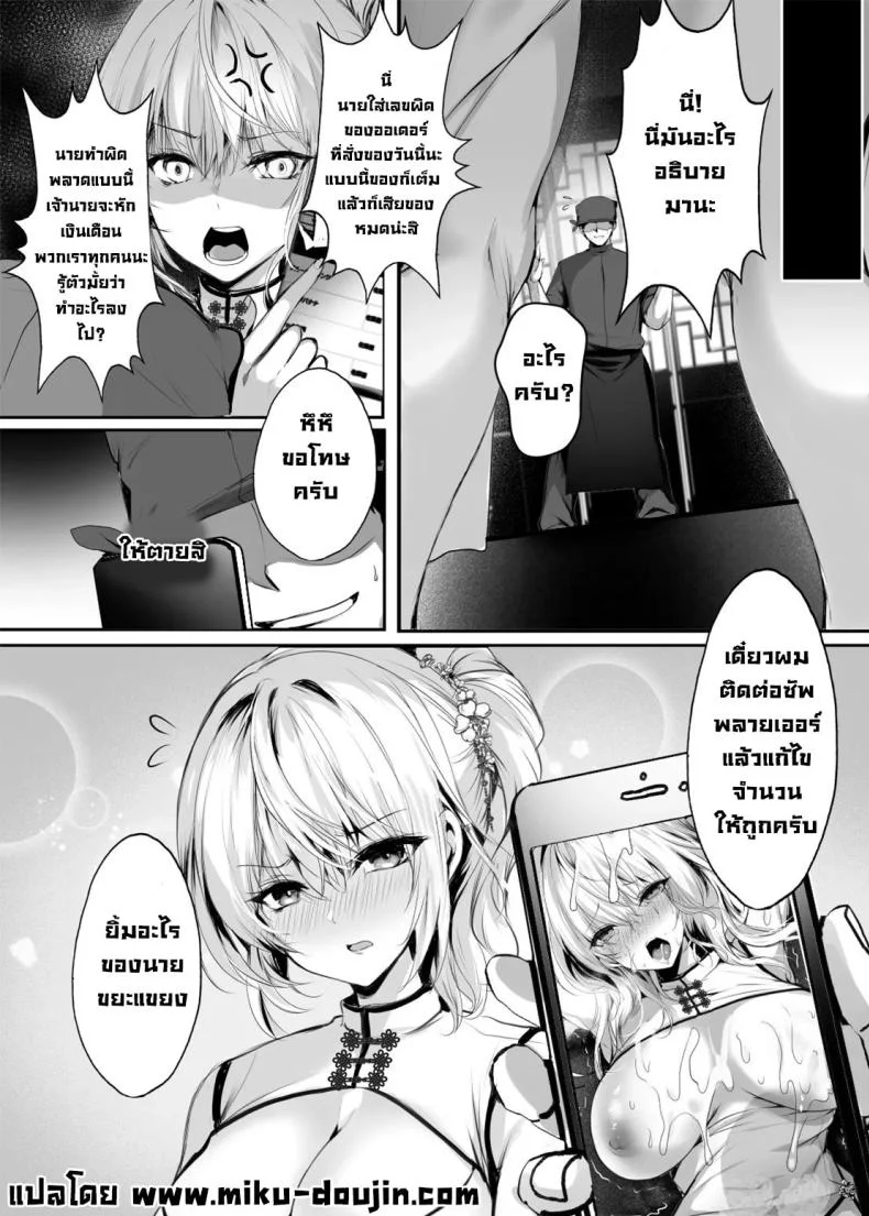 รุ่นพี่ลูกครึ่งที่ทำงาน [Kanden Shoujo Chuuihou (Mafuyu)] Chunfontein Saiin Hiwa  Secret Slut Story of Chun Fong Tingรุ่นพี่ลูกครึ่งที่ทำงาน 1 หน้า 32