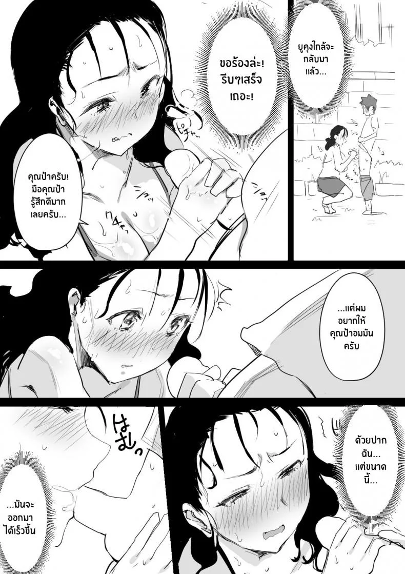 ร้อนรัก กับคุณป้าเเม่เพื่อน [Dynamic Mom (Onodera, Uni18)] Natsu to Oba-san Summer With An Older WomanEP 01 หน้า 8