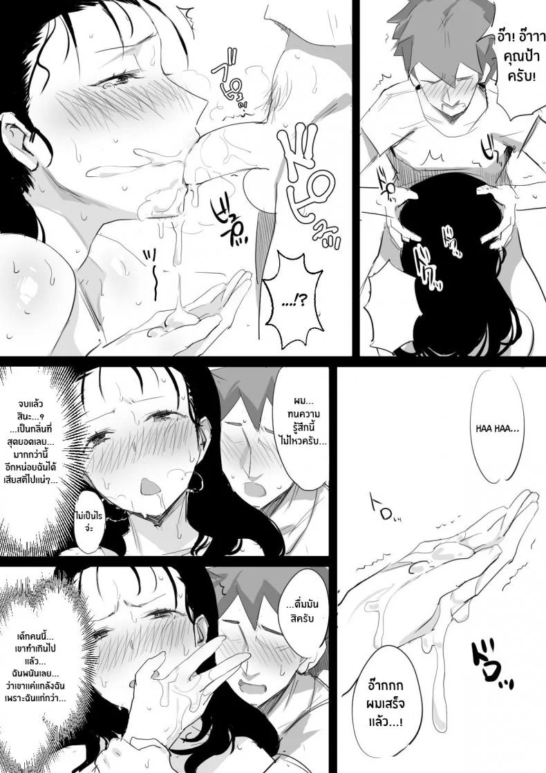 ร้อนรัก กับคุณป้าเเม่เพื่อน [Dynamic Mom (Onodera, Uni18)] Natsu to Oba-san Summer With An Older WomanEP 01 หน้า 10