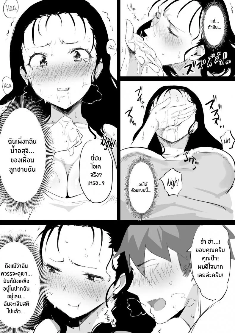 ร้อนรัก กับคุณป้าเเม่เพื่อน [Dynamic Mom (Onodera, Uni18)] Natsu to Oba-san Summer With An Older WomanEP 01 หน้า 11