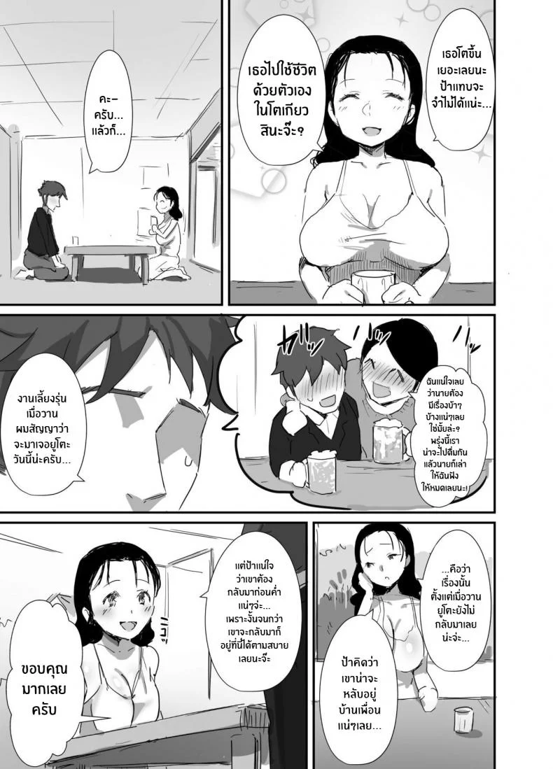 ร้อนรัก กับคุณป้าเเม่เพื่อน [Dynamic Mom (Onodera, Uni18)] Natsu to Oba-san Summer With An Older WomanEP 02 หน้า 5