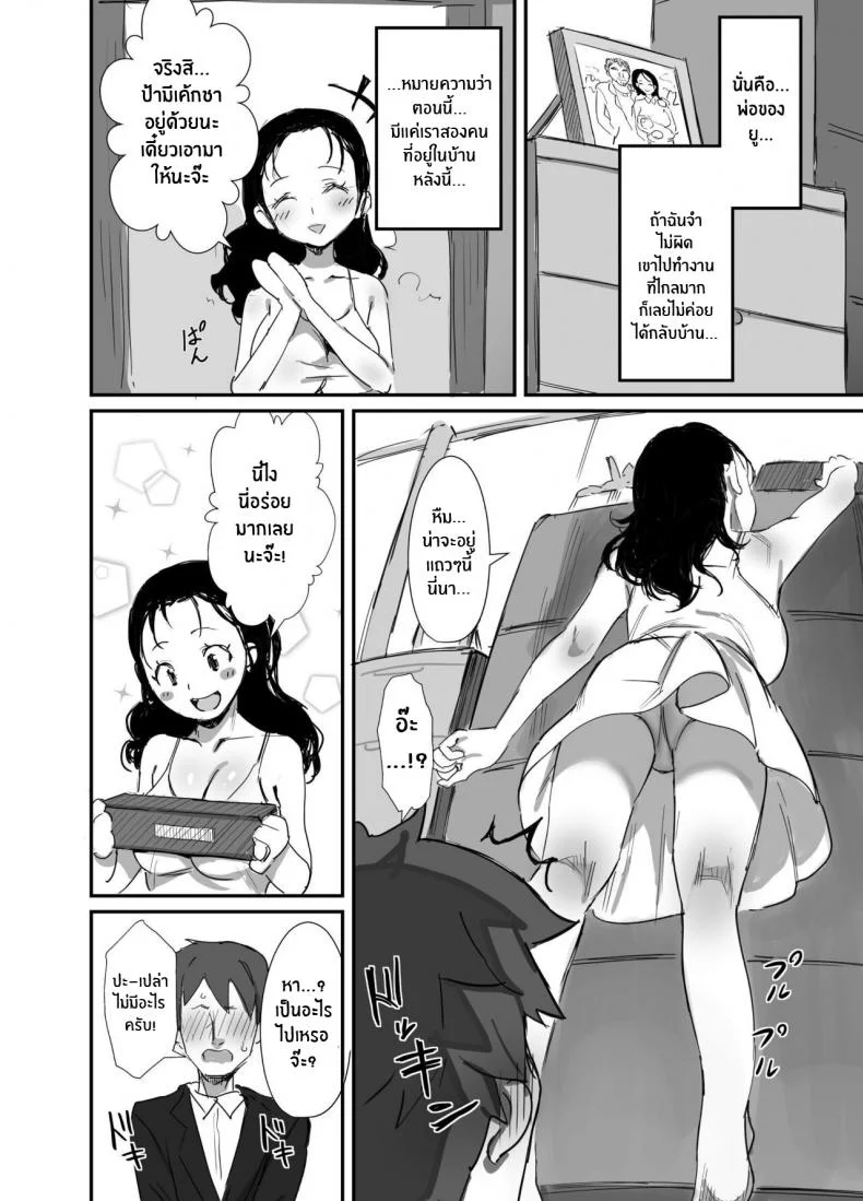 ร้อนรัก กับคุณป้าเเม่เพื่อน [Dynamic Mom (Onodera, Uni18)] Natsu to Oba-san Summer With An Older WomanEP 02 หน้า 6