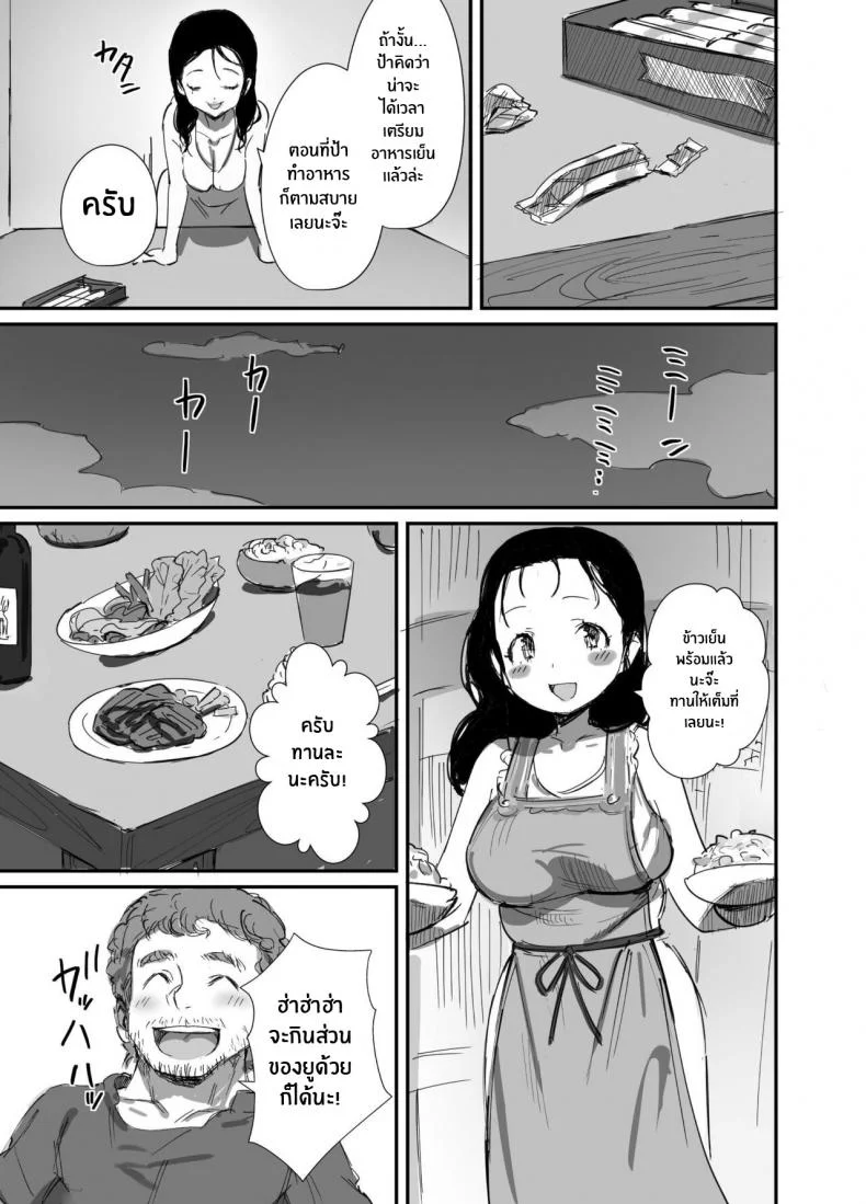 ร้อนรัก กับคุณป้าเเม่เพื่อน [Dynamic Mom (Onodera, Uni18)] Natsu to Oba-san Summer With An Older WomanEP 02 หน้า 7